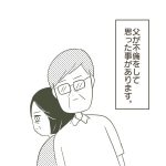父がＷ不倫して家庭崩壊した話【完】　父が不倫をして思った事