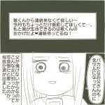 父がW不倫して家庭崩壊した話㉒　父の不倫相手はこんな女だった