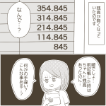 夫が風俗嬢とガチ恋不倫してました①　通帳の残高